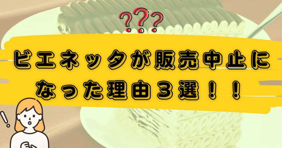 ビエネッタアイキャッチ