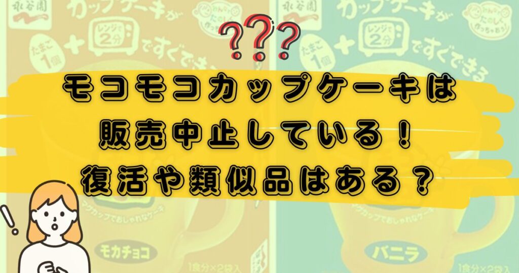 モコモコカップケーキのアイキャッチ